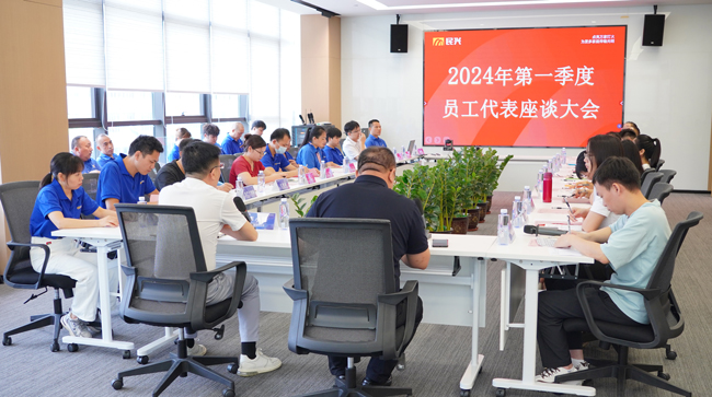 拉斯维加斯9888电缆召开2024年第一季度员工代表座谈大会