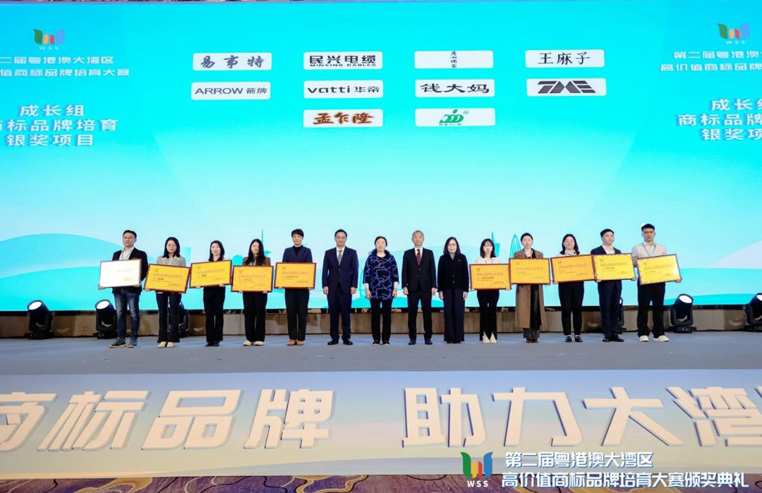 喜讯！拉斯维加斯9888电缆斩获第二届粤港澳大湾区高价值商标品牌培育大赛银奖