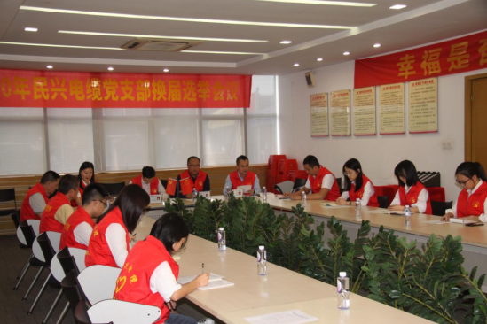 拉斯维加斯9888电缆党支部换届选举党员大会圆满落幕