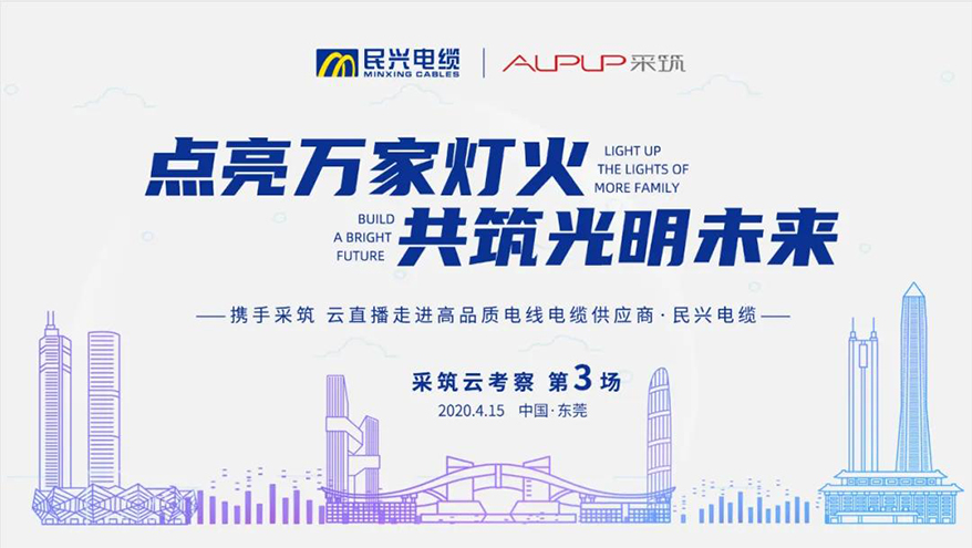 这家电缆企业以云直播的方法揭开66项国家专利背后的故事