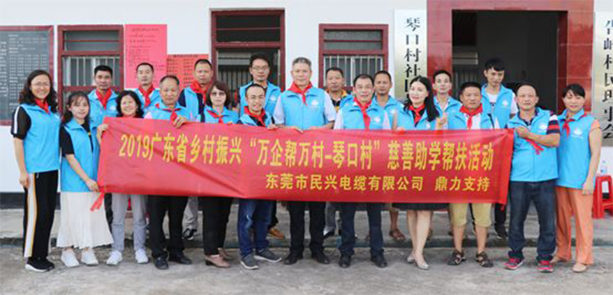 ?拉斯维加斯9888电缆鼎力大举支持广东省墟落振兴“万企帮万村-琴口村”慈善助学帮扶运动