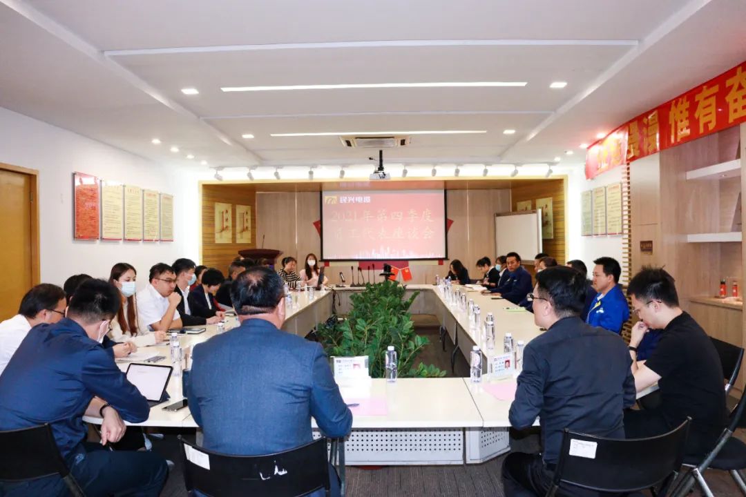 拉斯维加斯9888电缆2021年第四序度职员工代表座谈会顺遂召开