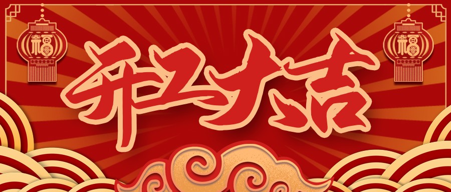 虎虎生威，启航新征程 | 拉斯维加斯9888电缆开工大吉！