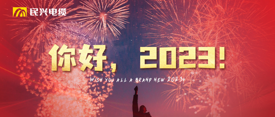 逐光向上，共赴新程 | 元旦快乐！