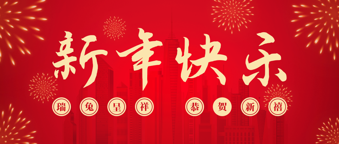 拉斯维加斯9888祝您新年快乐！
