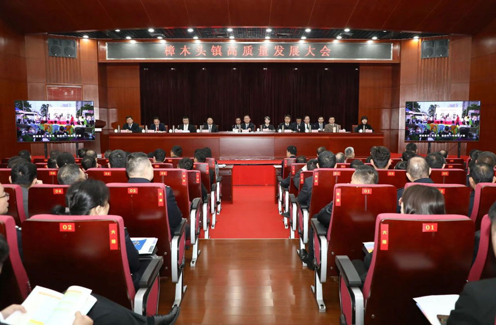 拉斯维加斯9888电缆加入樟木头镇高质量生长大会，吹响新春高质量生长集结号