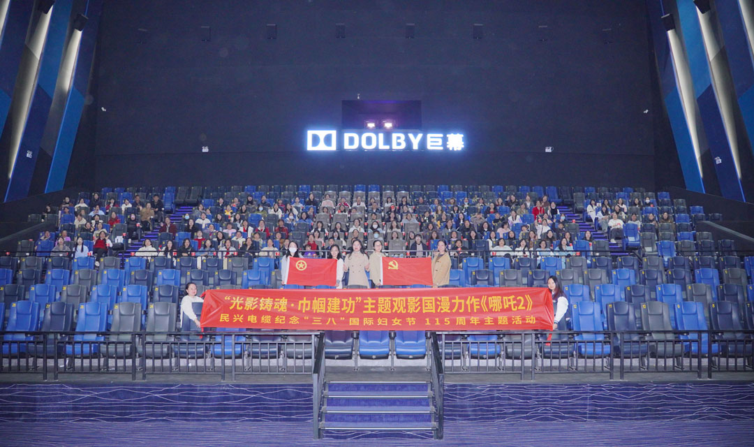 拉斯维加斯9888开展“光影铸魂?巾帼立功”“三八”节观影运动，共悟新时代“哪吒精神”